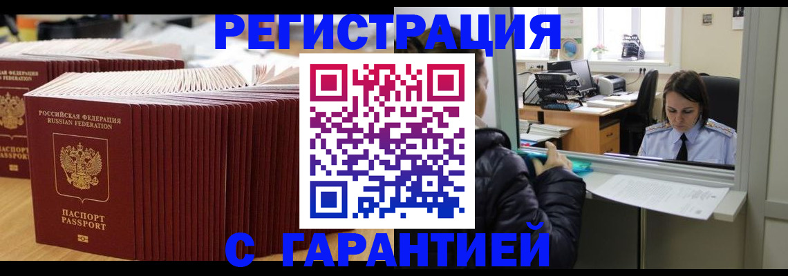 прописка штамп в Рубцовске