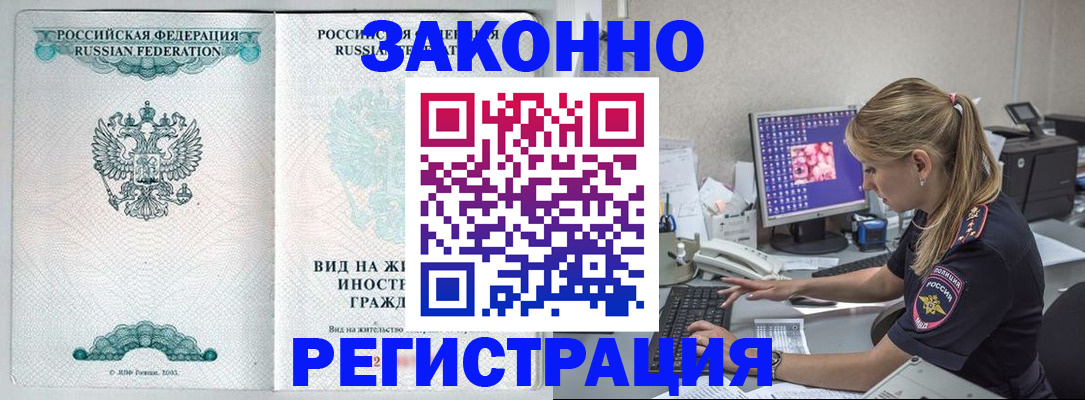 прописка регистрация в Рубцовске