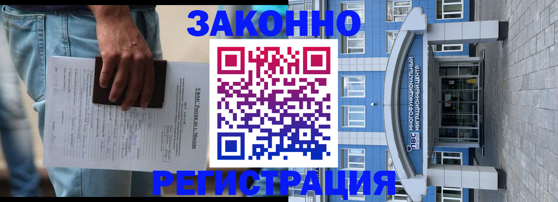 прописка регистрация в Рубцовске